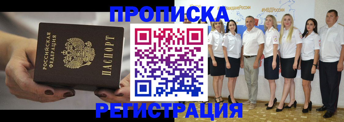 временная регистрация надежно в Омской области