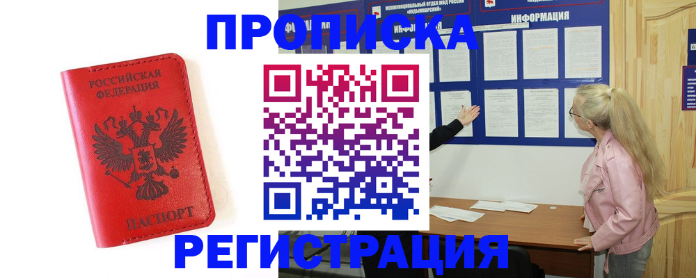 временная регистрация в Омской области