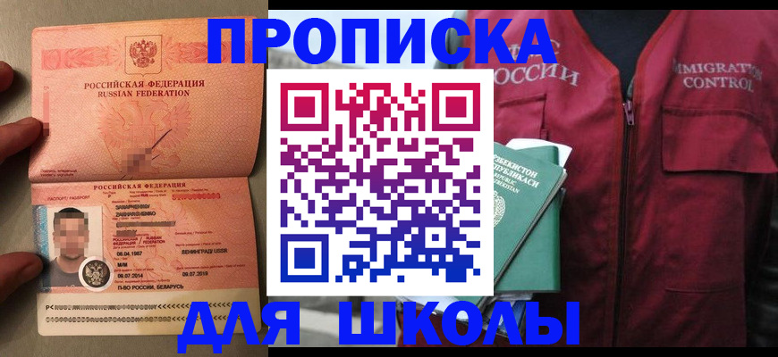 прописка штамп в Омской области