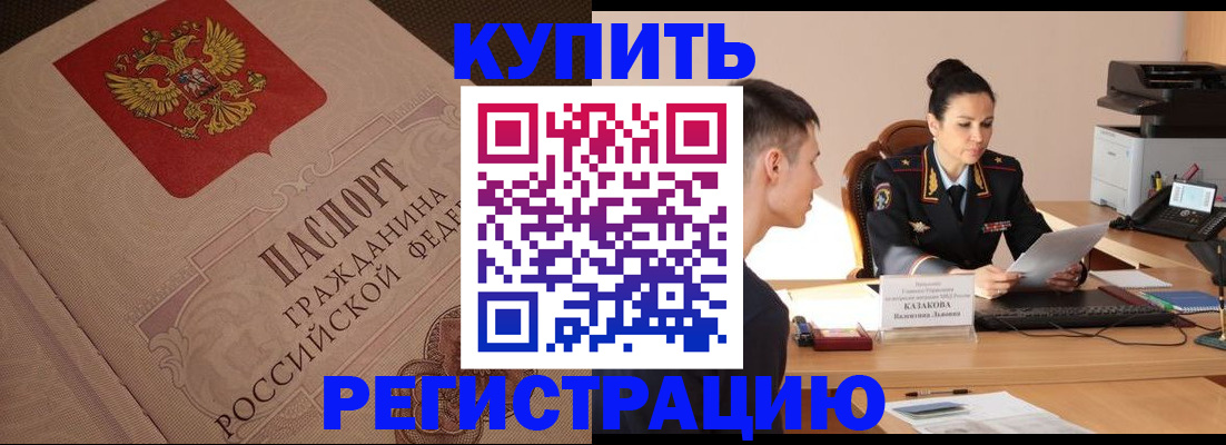 регистрация в Омской области